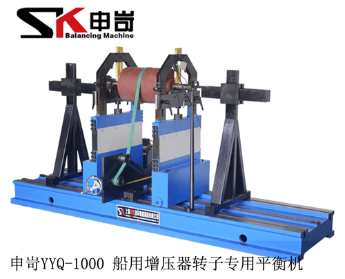 1000kg船用增壓器轉(zhuǎn)子專用平衡機